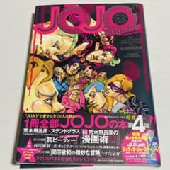 JOJO magazine2024年冬号 ジョジョマガジン 暗殺チーム 付録付き