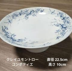 クレイユモントロー コンポティエ 22.5cm - メルカリ