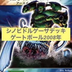 722 シノビドルゲーザデッキ ゲートボール2008年 40枚 - メルカリ