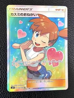 ✨美品✨カスミのおねがい 104/094 SR - メルカリ