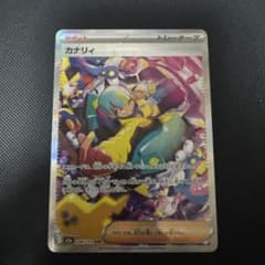 ポケモンカード カナリィ SAR【横線エラー品】 - メルカリ