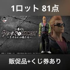 1ロット81点一番くじクローズ&WORSTさすらいの鴉たち販促物くじ券