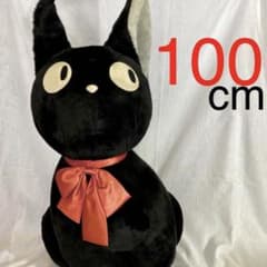 ぬいぐるみ 特大 ジブリ 魔女の宅急便 ジジ レトロ BIG 100cm 黒猫