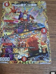 デュエマ Napo獅子-Vi無粋 ナポレオンバイブス シークレット a - メルカリ