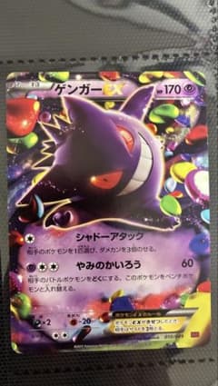 ゲンガーEX MMB 010/049 - メルカリ