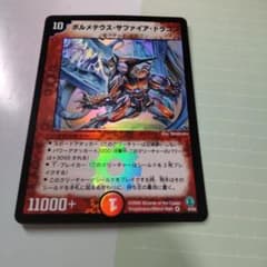 デュエルマスターズ ボルメテウスサファイアドラゴン 初期 - メルカリ