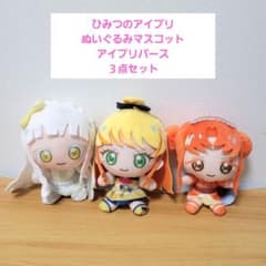 新品・タグ付き ひみつのアイプリ ぬいぐるみマスコットアイプリバース