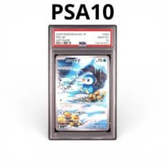 PSA10 ポッチャマ AR 085/080 GEM MT 2025 - メルカリ
