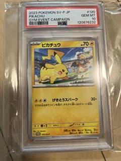 ピカチュウ PROMO SV-Pプロモカード 120/SV-P PSA10 - メルカリ