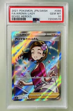 ✨PSA10✨ ポケカ S6a イーブイヒーローズ アロマなおねえさん SR