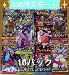 ポケモンカード 未開封パック 計10パック まとめ売り 早い者勝ち 絶版