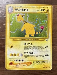 デンリュウ ☆ 拡張パック第3弾 めざめる伝説 - メルカリ