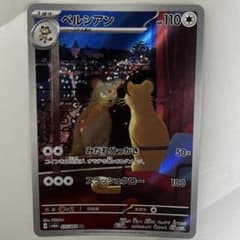 ペルシアン AR SV6a ナイトワンダラー 075/064 - メルカリ