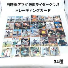 当時物】アマダ 仮面ライダークウガ トレーディングカード 34枚 - メルカリ