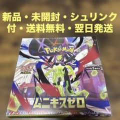 新品・未開封・送料無料【シュリンク付】ポケモンカードムニキスゼロ
