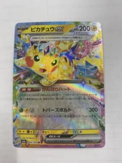 ピカチュウEX ポケモンカード 200HP 300攻撃 - メルカリ