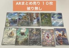 ポケモンカード ARまとめ売り 10枚セット - メルカリ