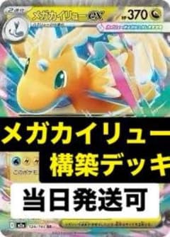 11/28ジムバトル優勝‼️】メガカイリューexデッキ 構築済みデッキ