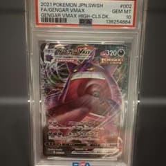 ゲンガーVMAX SGG ゲンガーVMAX PSA10 - メルカリ