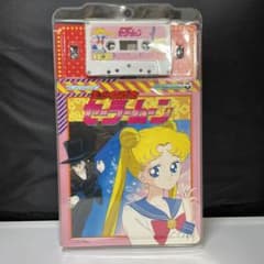 コロちゃんパック 美少女戦士セーラームーン カセット 歌詞付き絵本