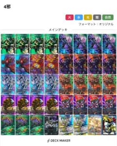 4c邪王門 デュエルマスターズ MAXレア統一 - メルカリ