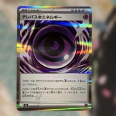 テレパス超エネルギー エラーカード (079/080) - メルカリ