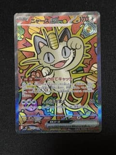 ポケモンカード ニャースex SAR ムニキスゼロ 114/080 - メルカリ
