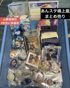 あんスタ まとめ売り 鳴上嵐 大量 - メルカリ
