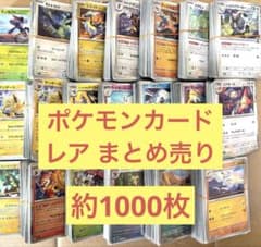 ポケカ レア まとめ売り 1000枚 - メルカリ