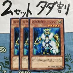 遊戯王 天空騎士パーシアス 3枚セット 2セットタダ割☆ギム Esd20MM