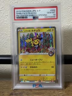 PSA10】 シブヤのピカチュウ 002/S-P ポケセン渋谷 限定 - メルカリ
