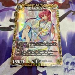 ゼニスザーク 金トレジャー デュエルマスターズ 「無月」の頂