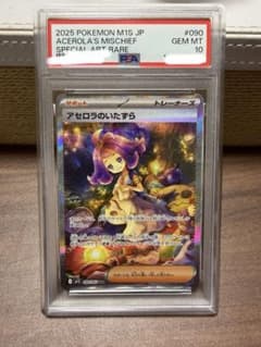 2025 ポケモンカード アセロラのいたずら #090 psa10 - メルカリ