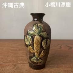 琉球古典焼 壺屋焼 やちむん 沖縄 骨董 古作 飛鉋 作家物 職人 小橋川