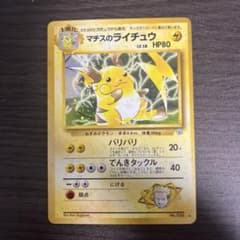 マチスのライチュウ 旧裏☆ ジム拡張第2弾 闇からの挑戦 - メルカリ