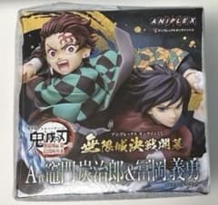 鬼滅の刃 アニプレックスオンラインくじ A賞 竈門炭治郎&冨岡義勇