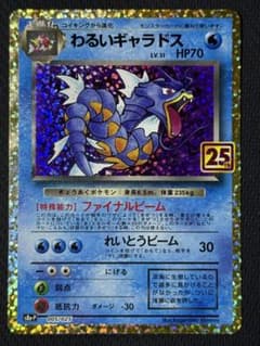 わるいギャラドス 25th 005/025 - メルカリ