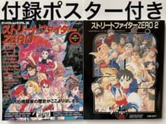 ストリートファイターZERO ZERO2 ゲーメストムック2冊セット - メルカリ