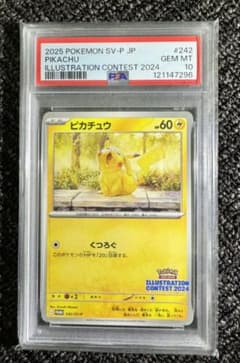 ポケモンカード ピカチュウ 242/SV-P PSA10 - メルカリ