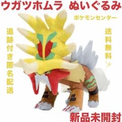 ポケモンセンター ウガツホムラ ぬいぐるみ ポケットモンスター