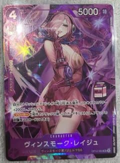 ワンピースカード ヴィンスモーク・レイジュ OP12-063 - メルカリ