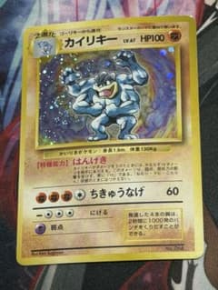 渦ありマークなし】ポケモンカード旧裏 カイリキー 第一弾拡張パック