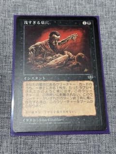 MTG 浅すぎる墓穴/Shallow Grave 日本語 ① - メルカリ