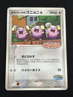 ポケパークのゴニョニョ - メルカリ