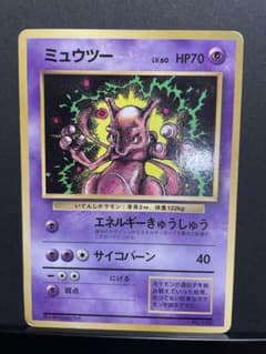 ポケモンカード ミュウツー エネルギーきゅうしゅう 旧裏 プロモ