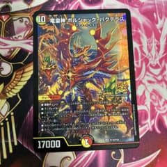 竜皇神ボルシャックバクテラス プロモ 正月 1枚 - メルカリ
