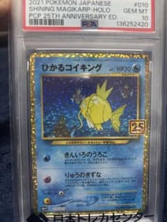 PSA10 ひかるコイキング 25th プロモカード - メルカリ