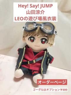 Hey! Say! JUMP 山田涼介 ぬいぐるみ衣装 ぬい服 - メルカリ