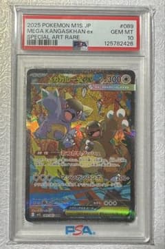 メガガルーラex SAR PSA10 - メルカリ