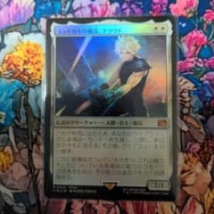 ミッドガルの傭兵、クラウド MTG FF Foil - メルカリ